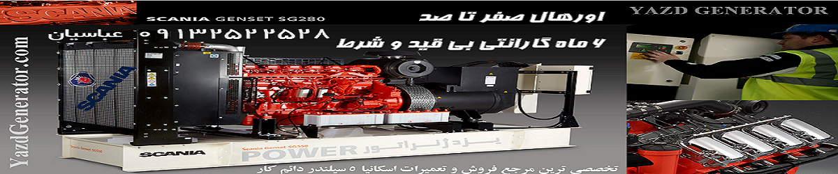 آسکانیا پایه گازسوز 5 سیلندر دائم کار
